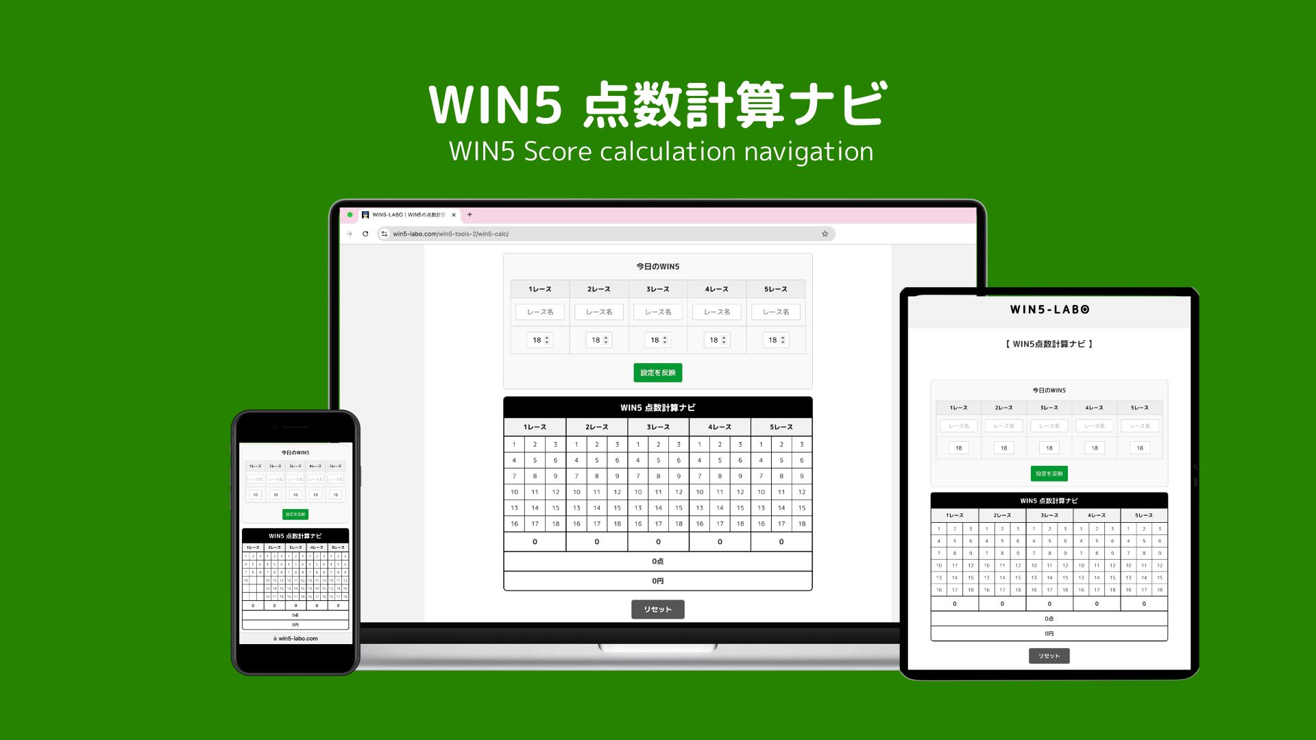 WIN5 点数計算ナビ